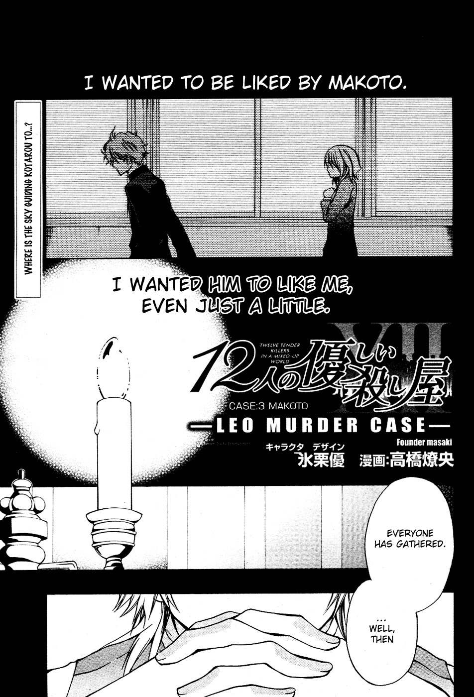 12 Nin no Yasashii Koroshiya - Leo Murder Case Chapter 3 page 1 - Chapter 3: Makoto (part 2)