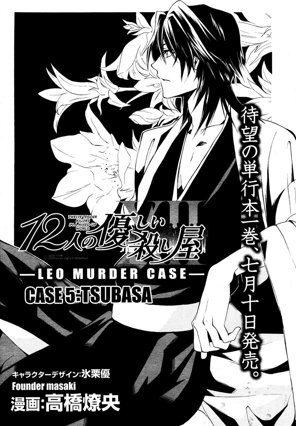 12 Nin no Yasashii Koroshiya - Leo Murder Case Chapter 5 page 3 - Chapter 5: Tsubasa