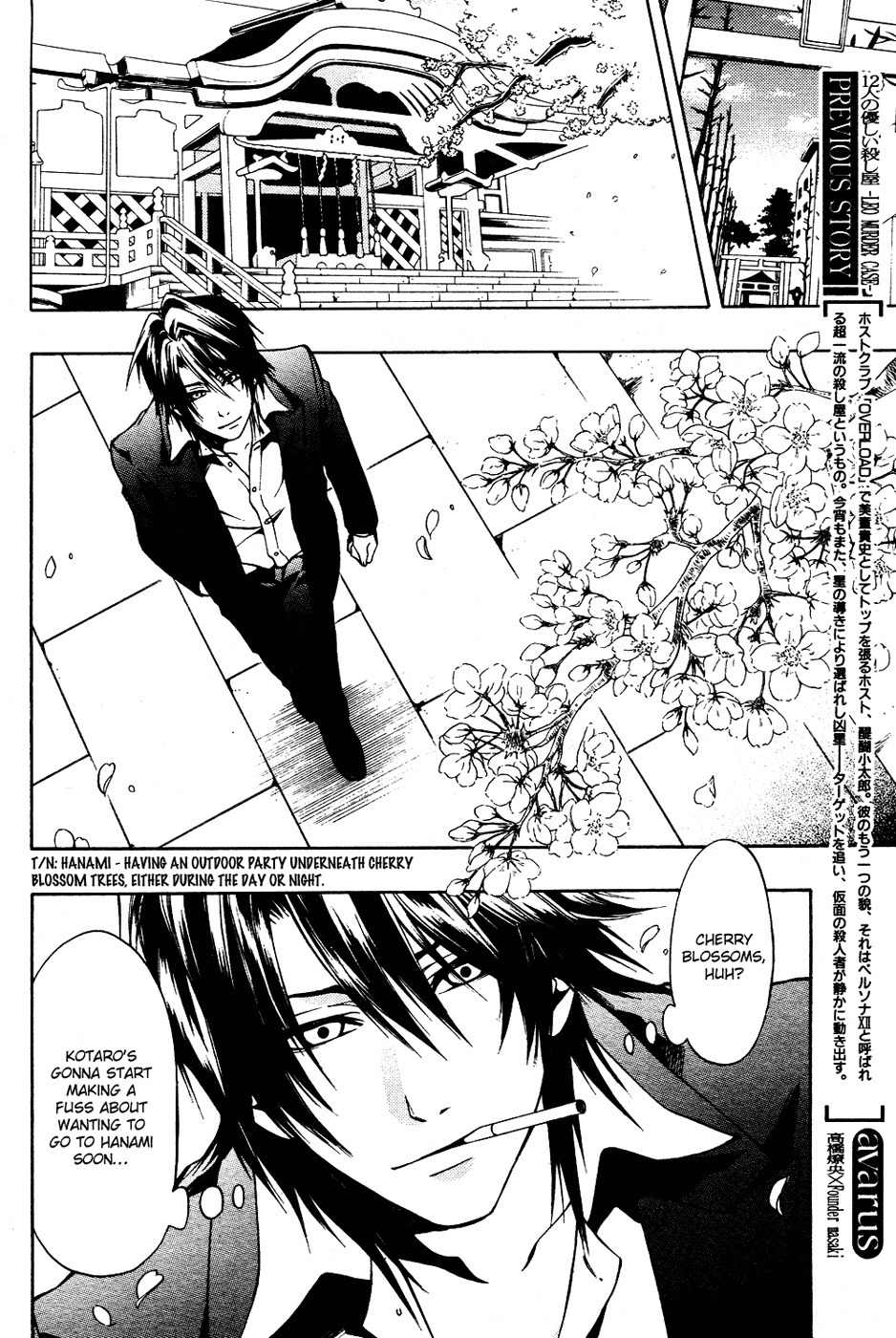 12 Nin no Yasashii Koroshiya - Leo Murder Case Chapter 5 page 4 - Chapter 5: Tsubasa