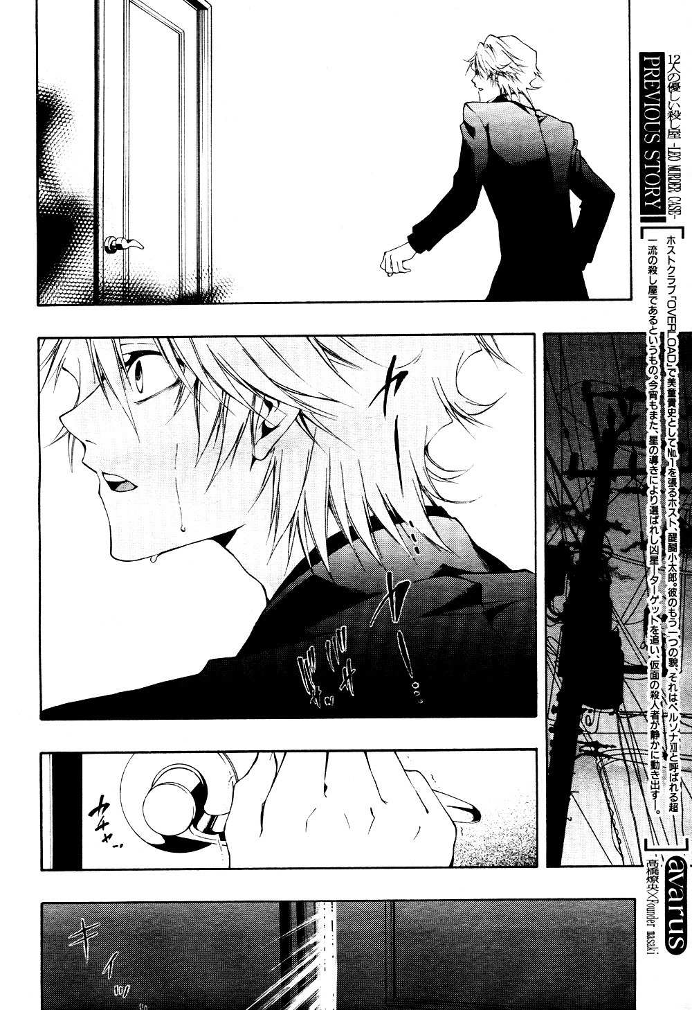 12 Nin no Yasashii Koroshiya - Leo Murder Case Chapter 6 page 2 - Chapter 6: Maya