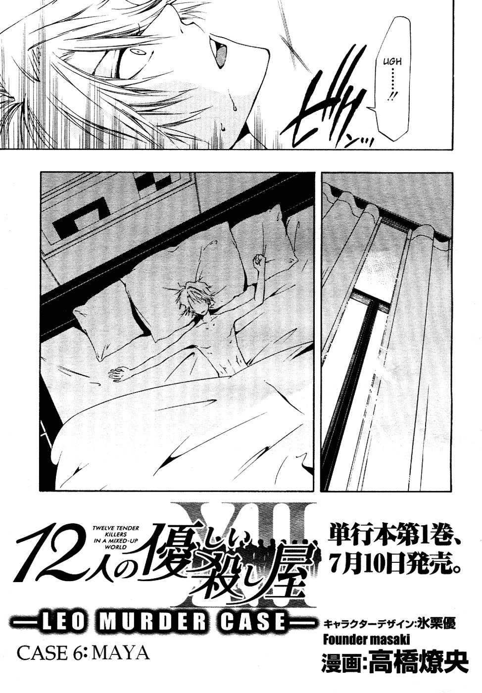 12 Nin no Yasashii Koroshiya - Leo Murder Case Chapter 6 page 3 - Chapter 6: Maya
