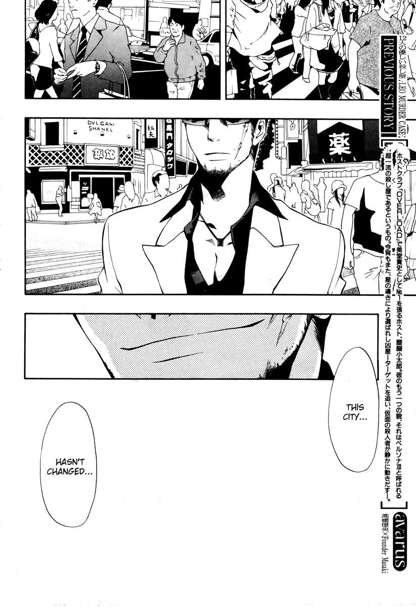 12 Nin no Yasashii Koroshiya - Leo Murder Case Chapter 7 page 3 - Chapter 7: Saeki (part 1)