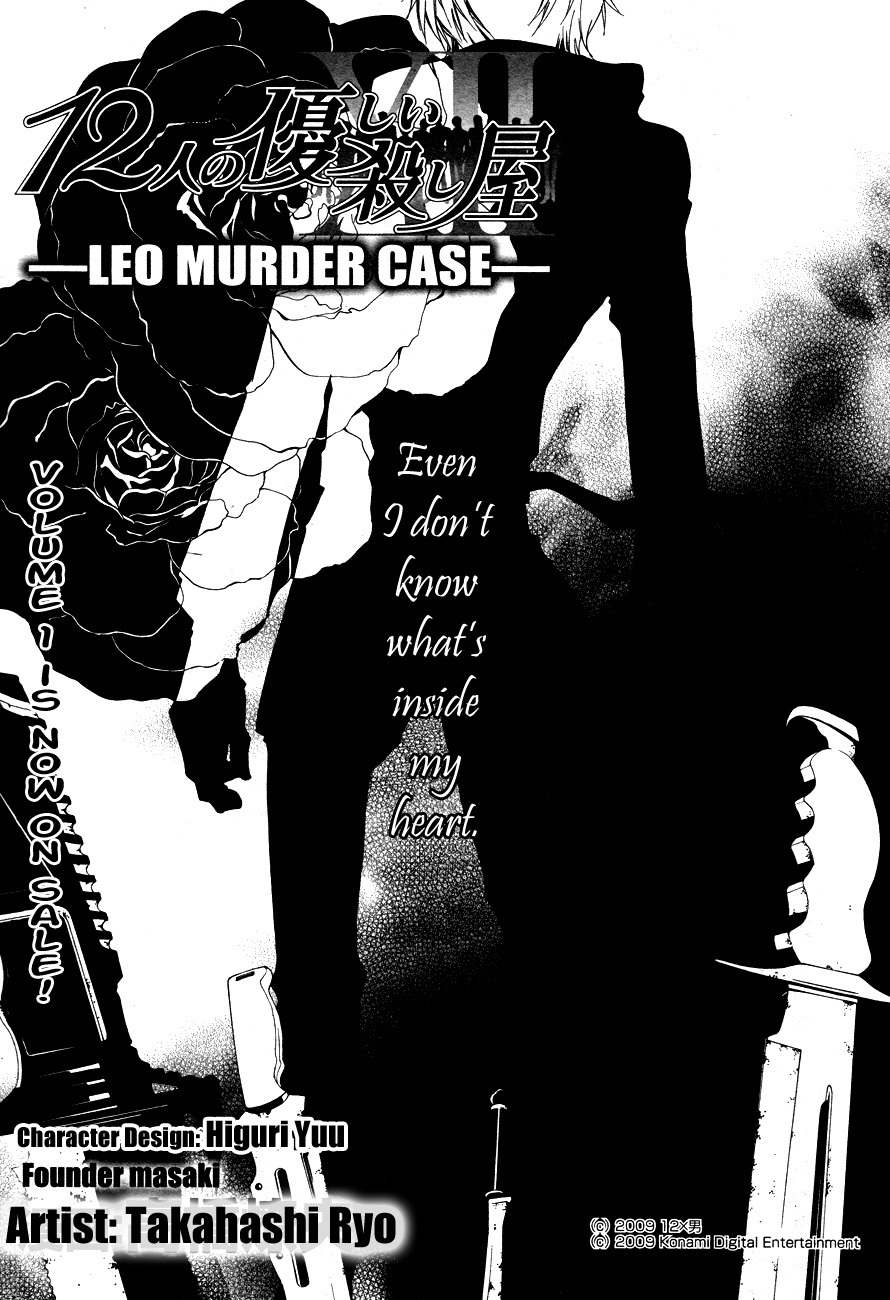 12 Nin no Yasashii Koroshiya - Leo Murder Case Chapter 8 page 4 - Chapter 8: Saeki (part 2)