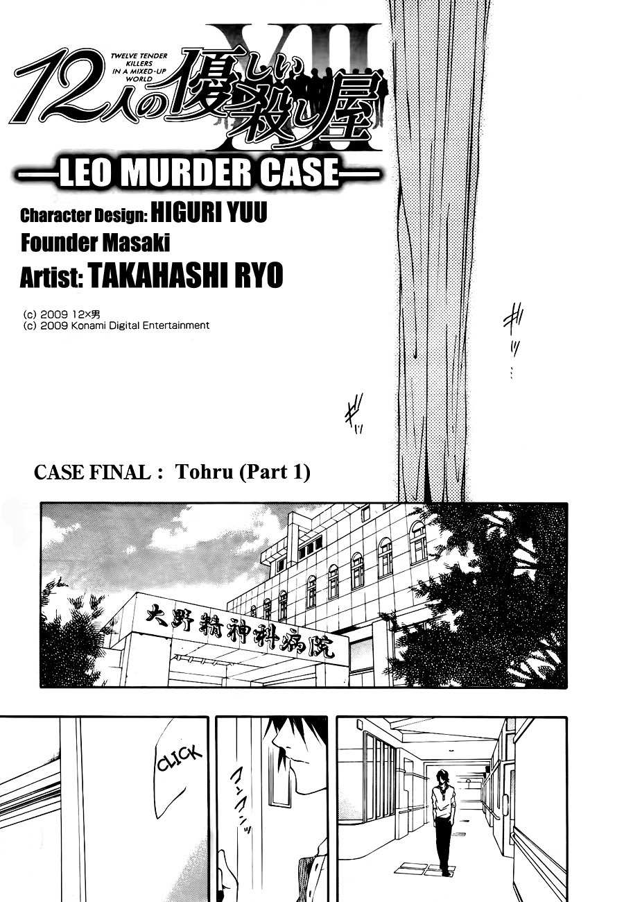12 Nin no Yasashii Koroshiya - Leo Murder Case Chapter 9 page 39 - Chapter 9: Tohru (part 1)