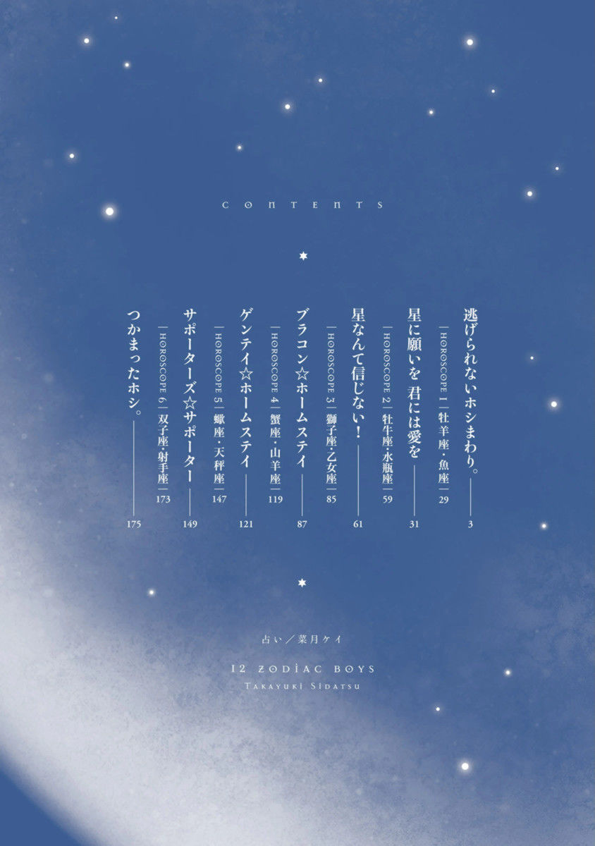12 Seiza Danshi Chapter 1 page 5 - Chapter 1 : nescapable fate (Aries x Pisces)