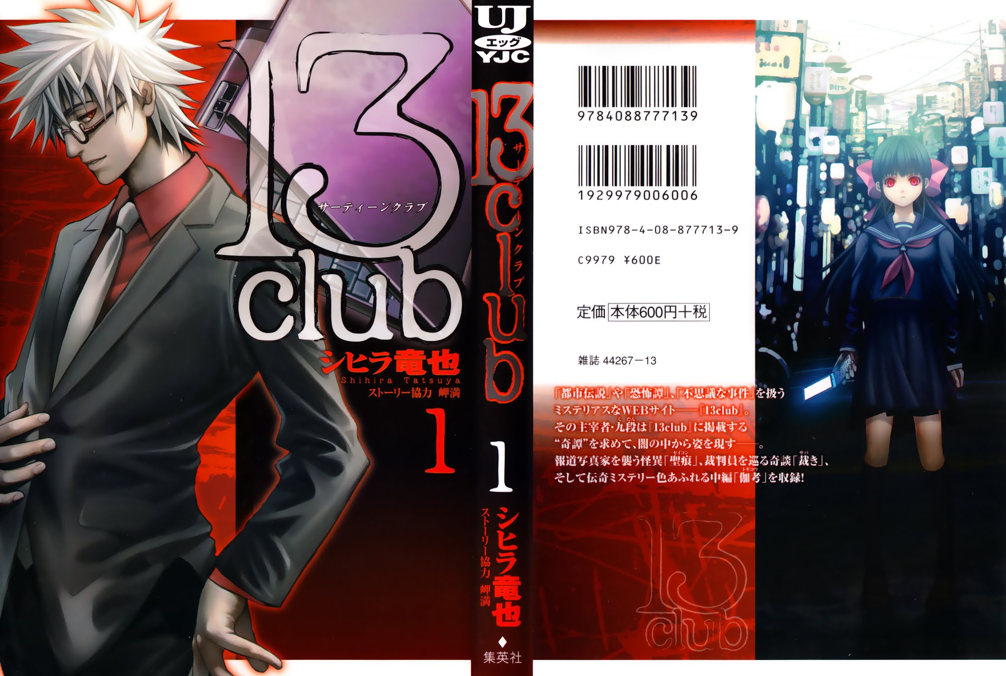 13 Club Chapter 1 page 2 - Chapter 1: Stigmata