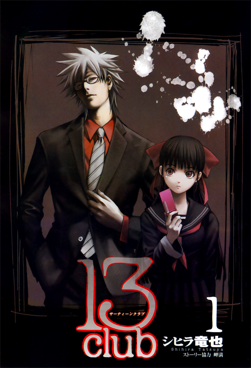 13 Club Chapter 1 page 4 - Chapter 1: Stigmata