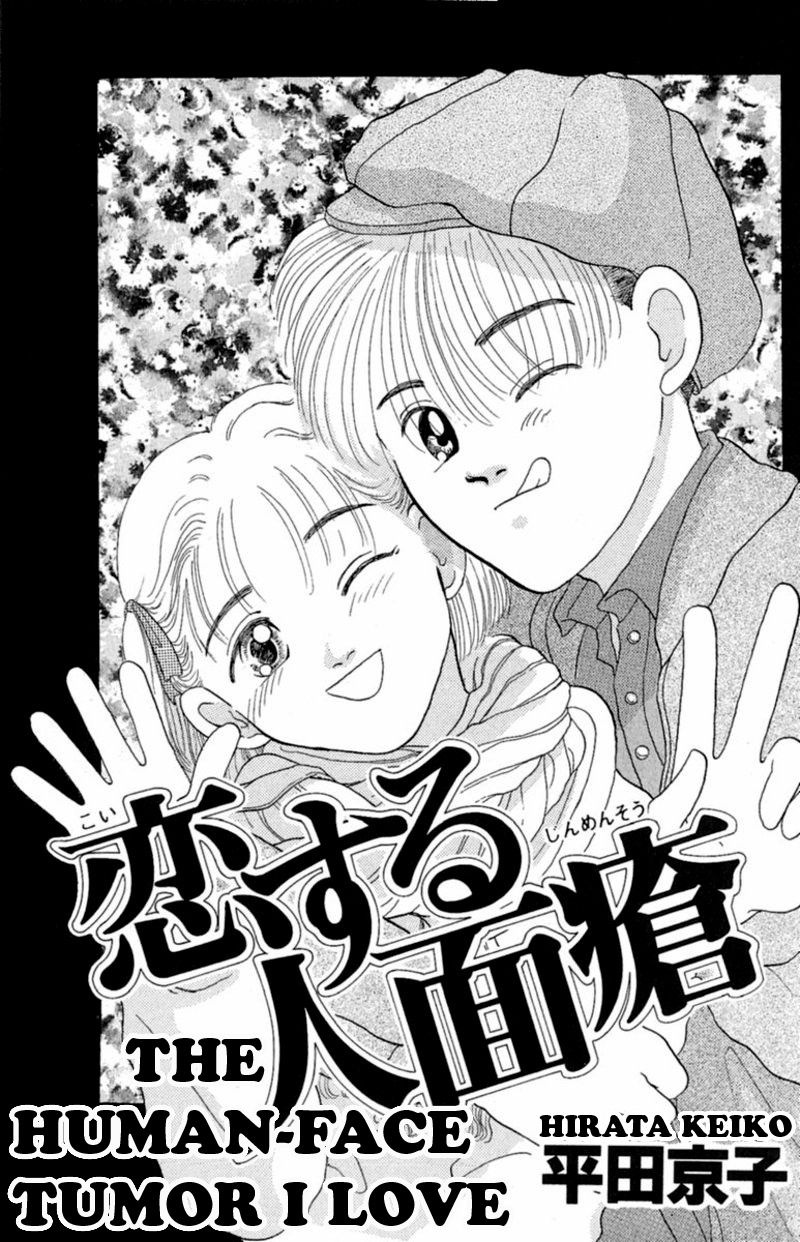 13-nin no Short Suspense & Horror Chapter 11 page 1 - Chapter 11 : The Human-Face Tumor I Love