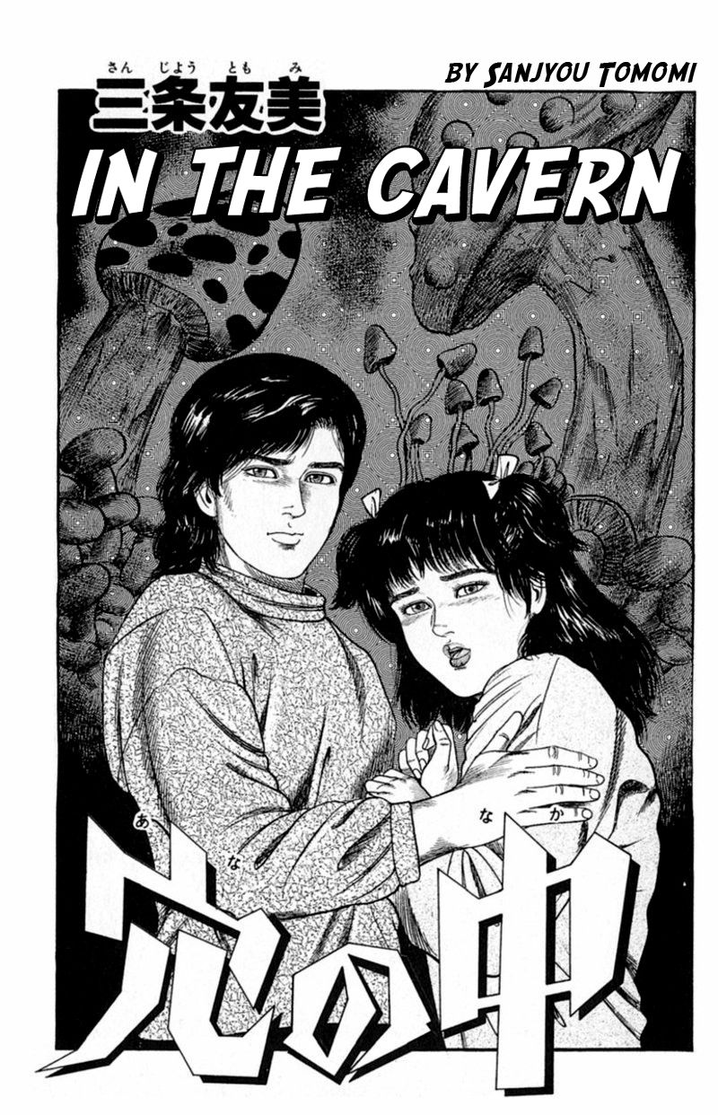 13-nin no Short Suspense & Horror Chapter 12 page 1 - Chapter 12 : "In the Cavern" by SANJOU Tomomi