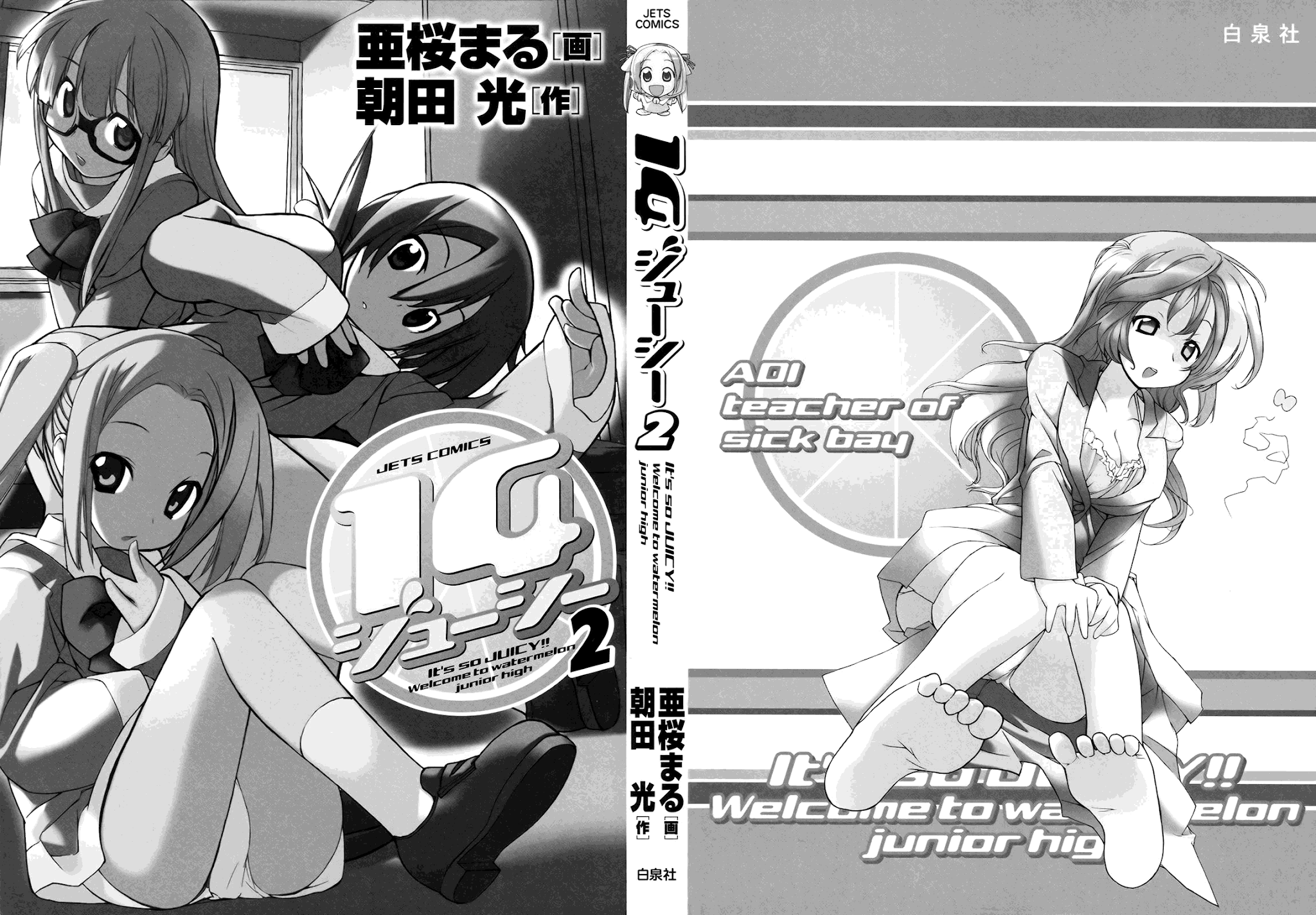 14 Juicy Chapter 15.2 page 3 - Chapter 15 v2 : Club Activity 15