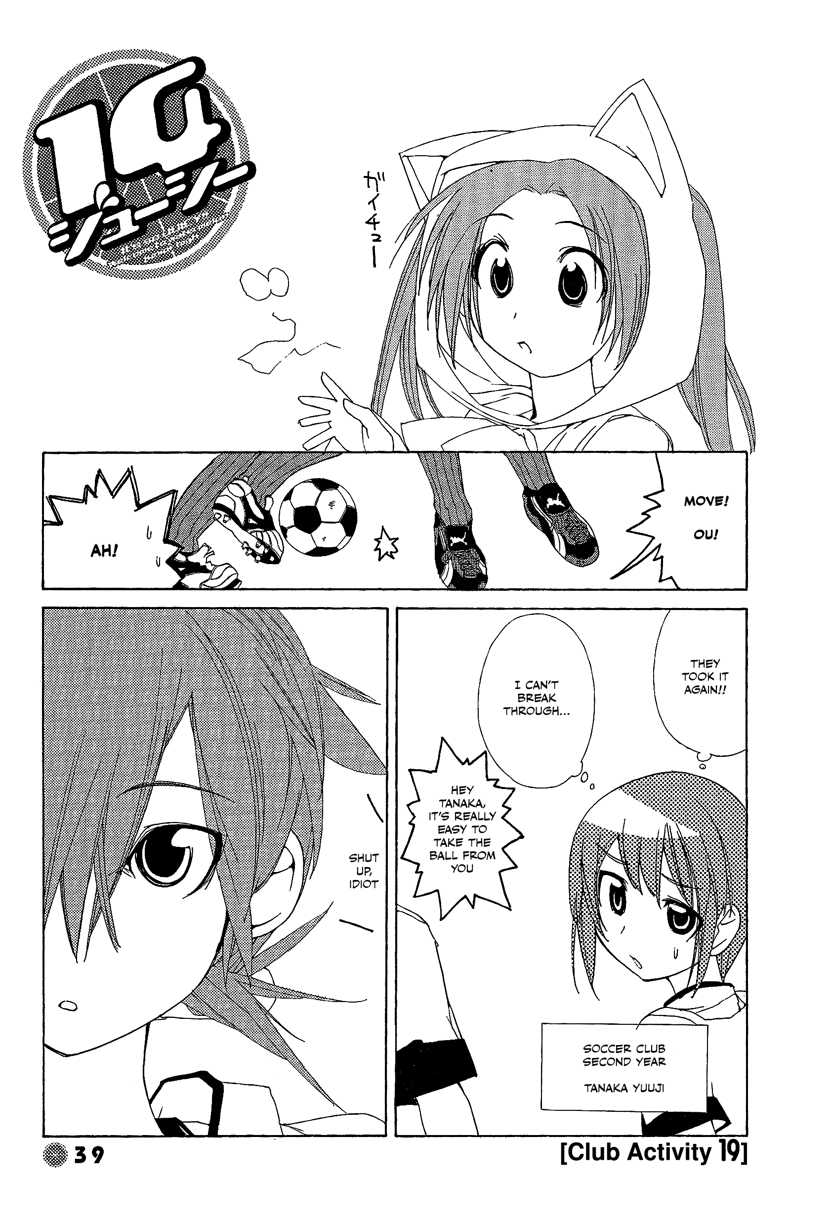 14 Juicy Chapter 19 page 1 - Chapter 19: Club Activity 19
