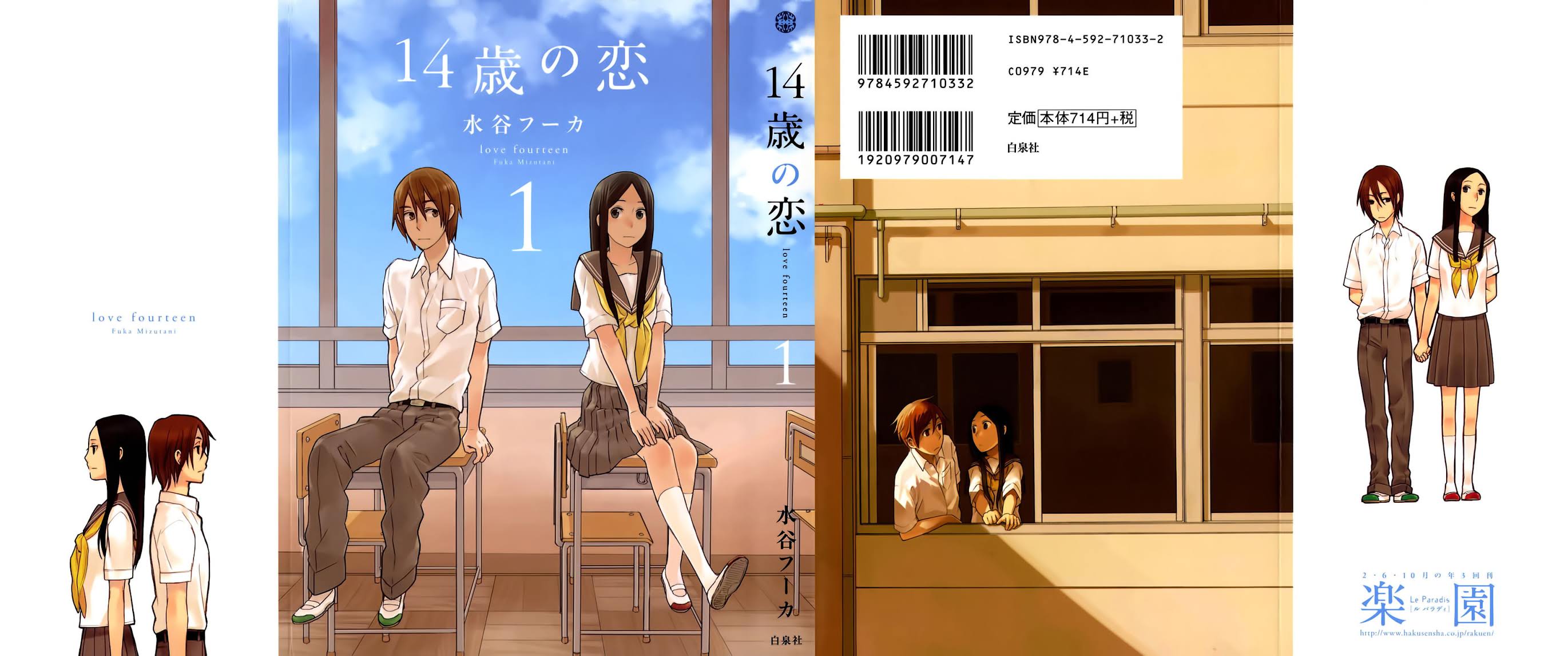 14 Sai No Koi Chapter 1 page 1 - Chapter 1