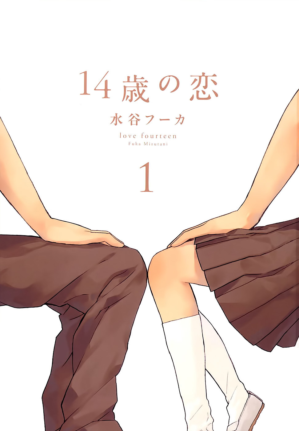 14 Sai No Koi Chapter 1 page 4 - Chapter 1