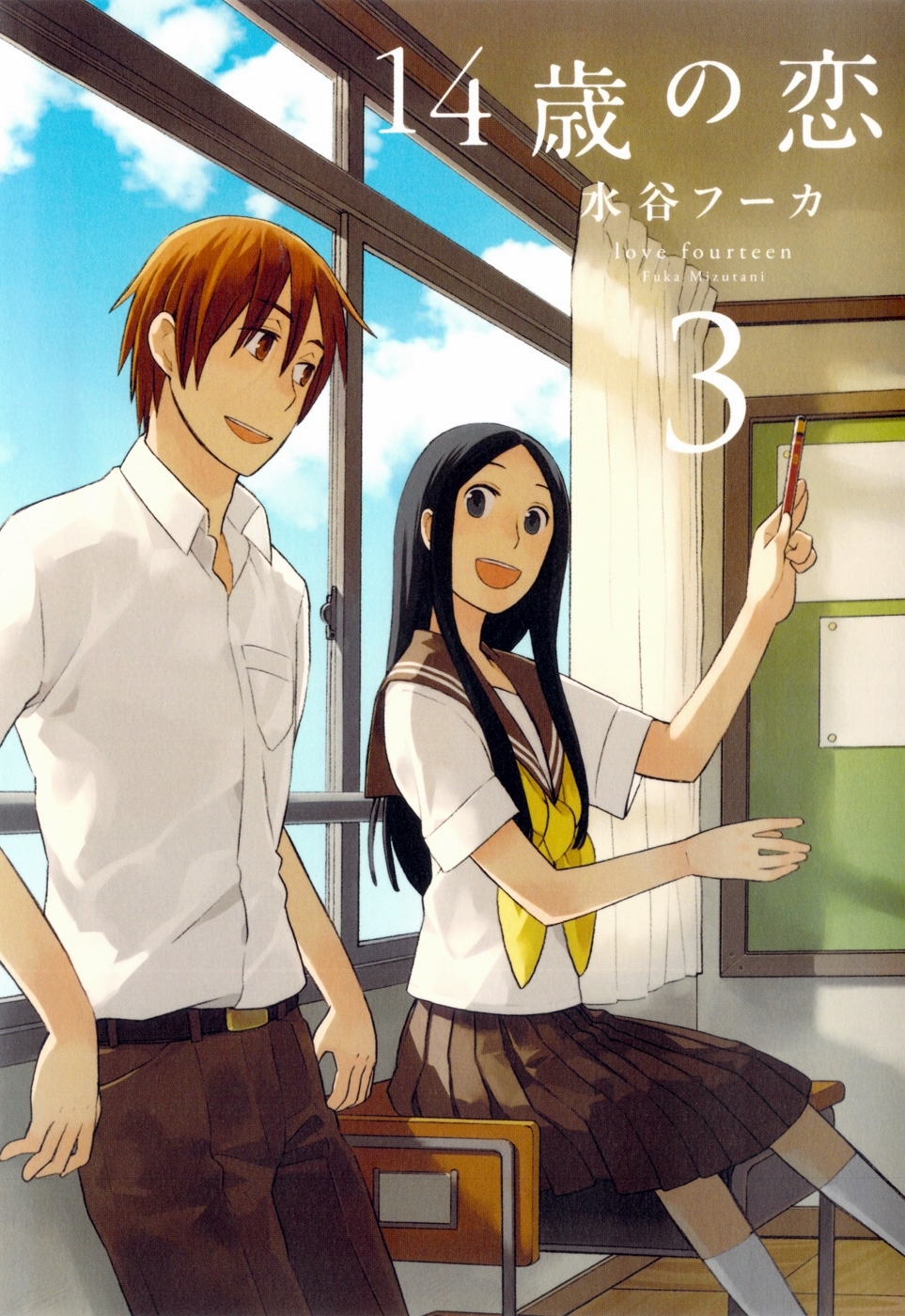 14 Sai No Koi Chapter 12 page 1 - Chapter 12