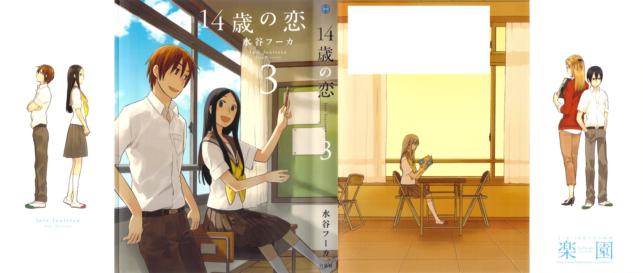 14 Sai No Koi Chapter 12 page 2 - Chapter 12