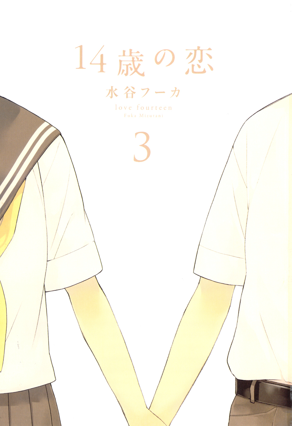14 Sai No Koi Chapter 12 page 4 - Chapter 12