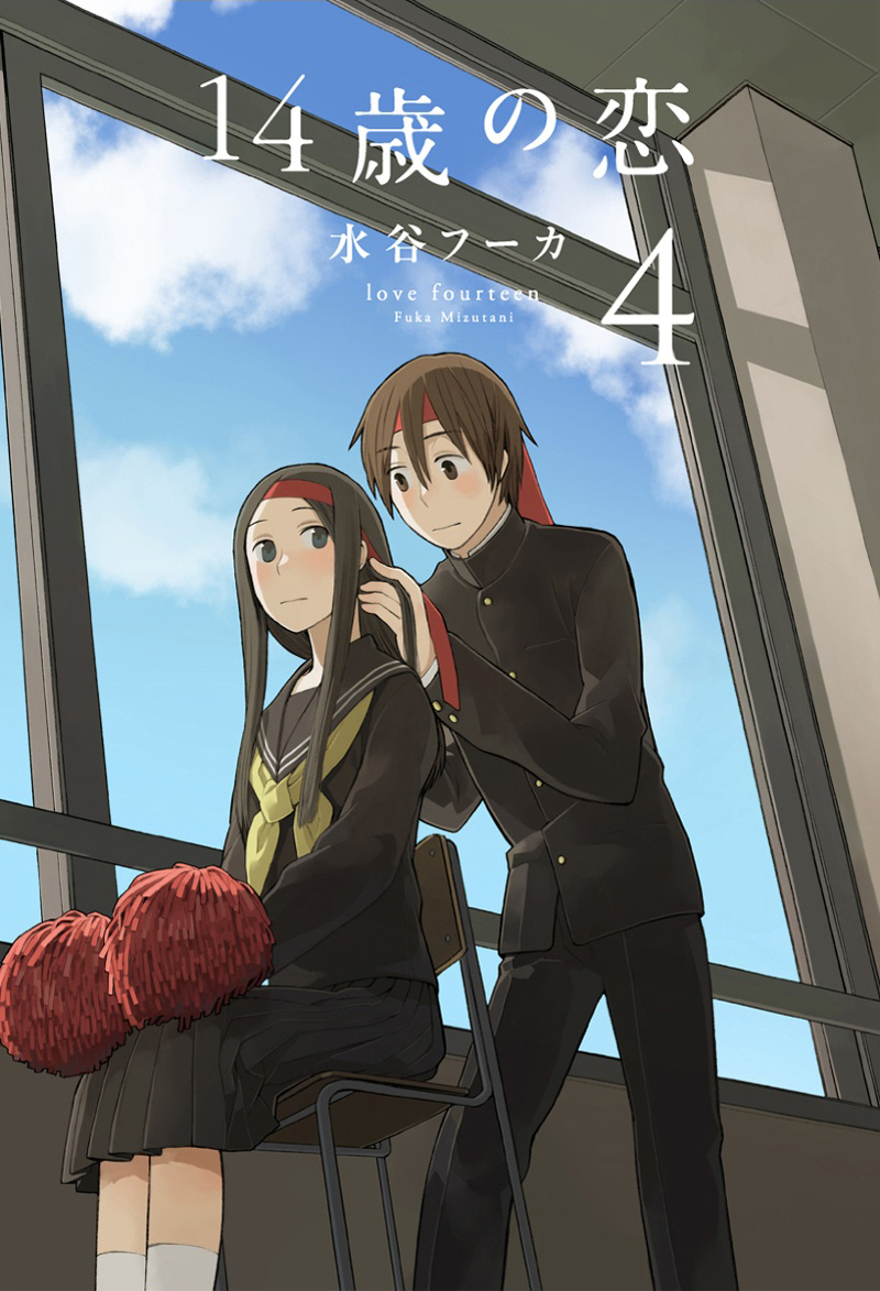 14 Sai No Koi Chapter 17 page 1 - Chapter 17