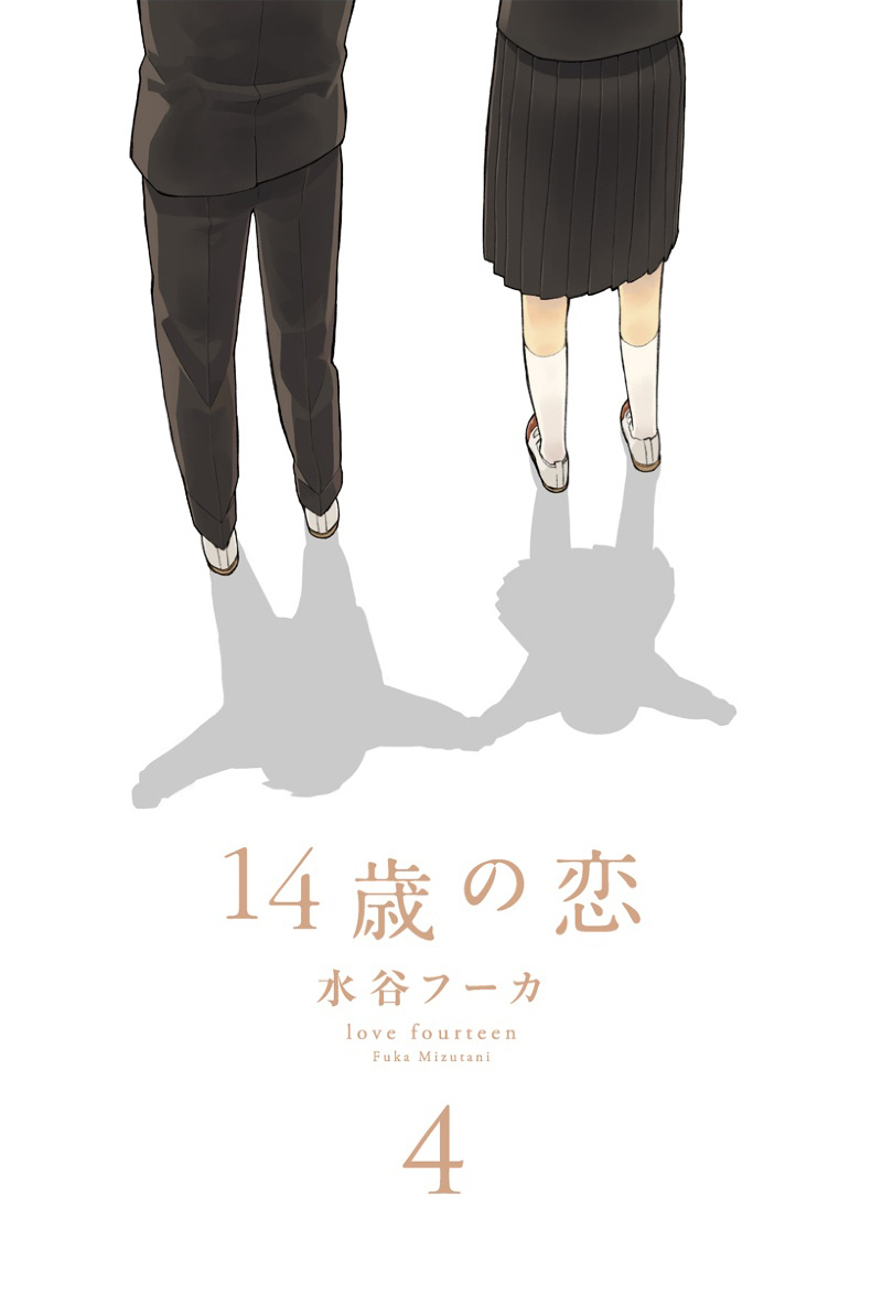 14 Sai No Koi Chapter 17 page 5 - Chapter 17