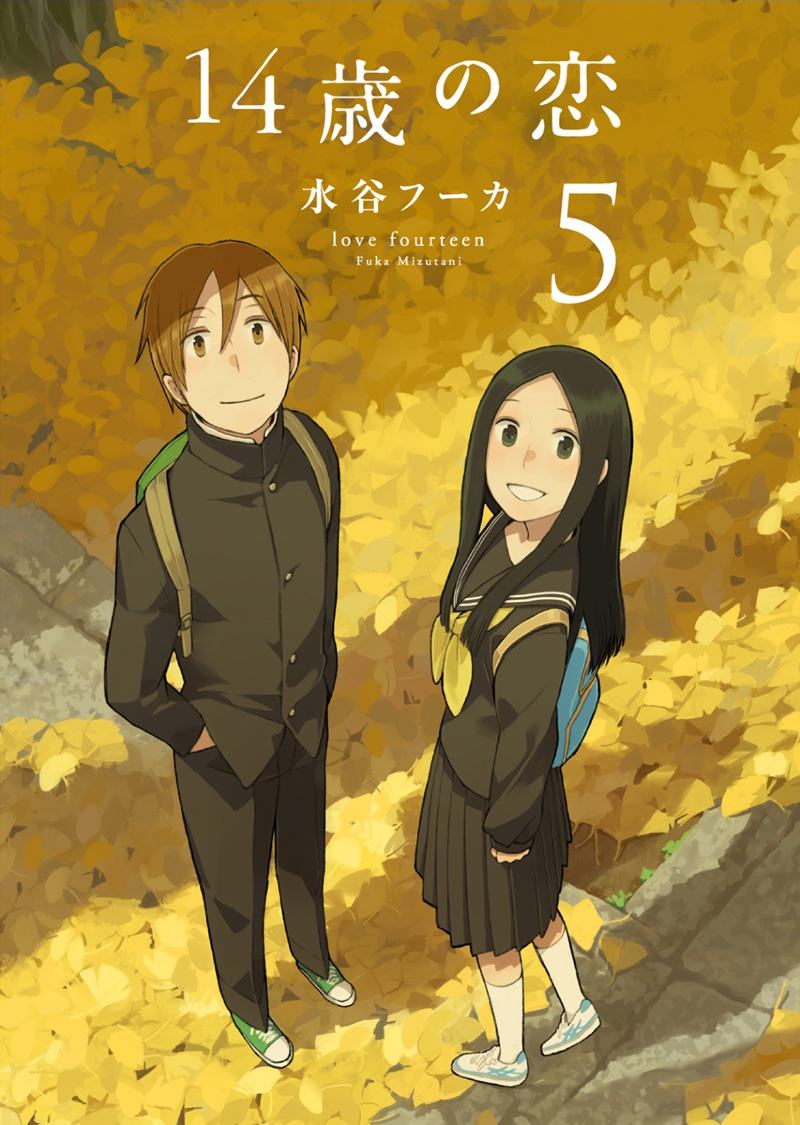 14 Sai No Koi Chapter 22 page 1 - Chapter 22