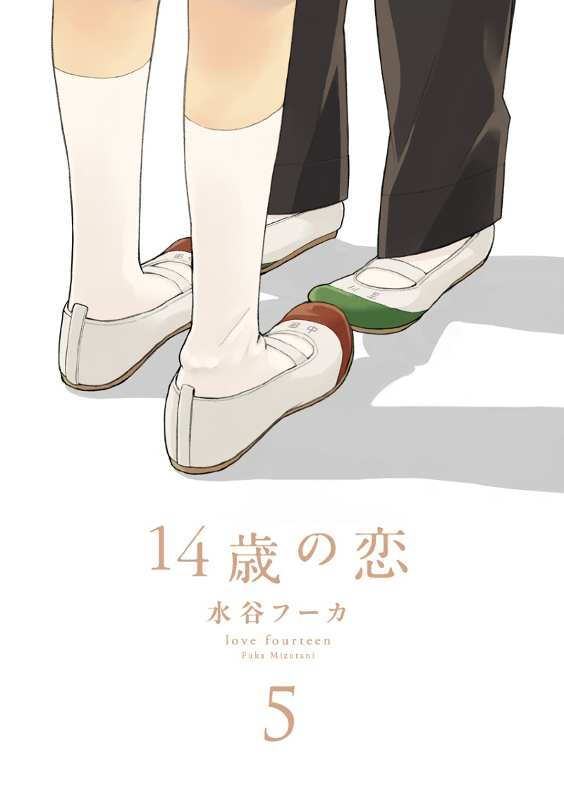 14 Sai No Koi Chapter 22 page 5 - Chapter 22