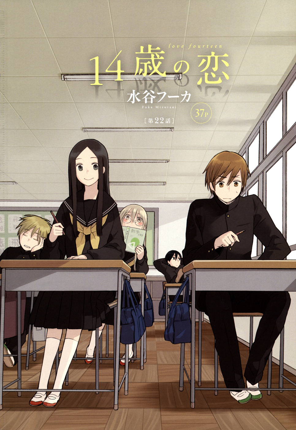 14 Sai No Koi Chapter 22 page 7 - Chapter 22