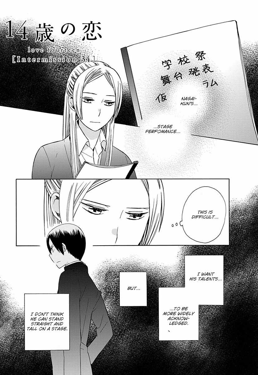 14 Sai No Koi Chapter 28.6 page 1 - Chapter 28.6: Intermission 34
