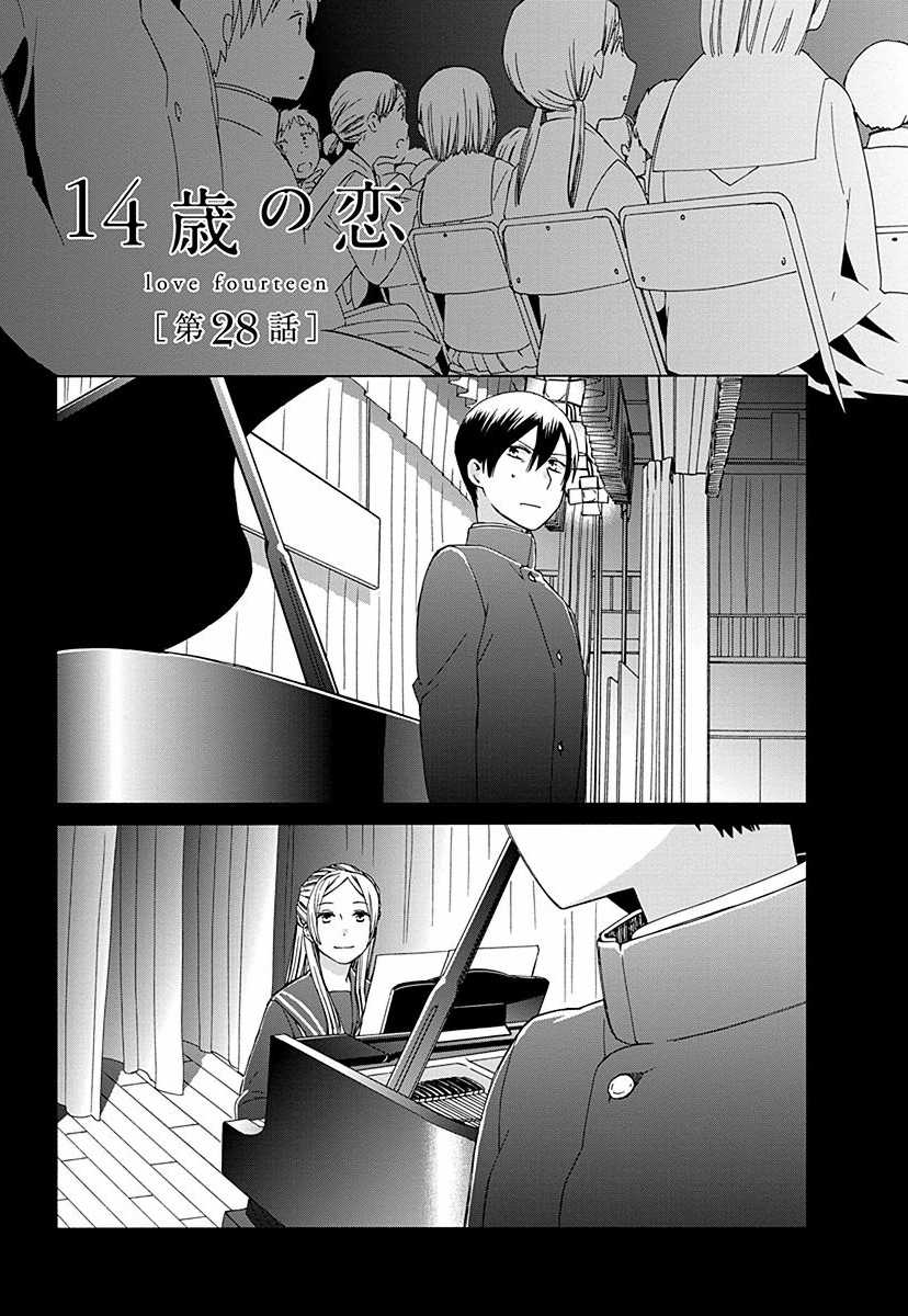 14 Sai No Koi Chapter 28 page 1 - Chapter 28