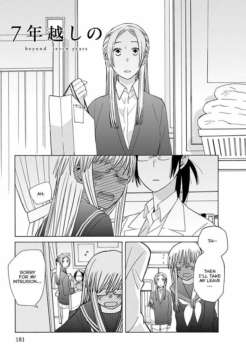 14 Sai No Koi Chapter 29.5 page 1 - Chapter 29.5: Beyond Seven Years