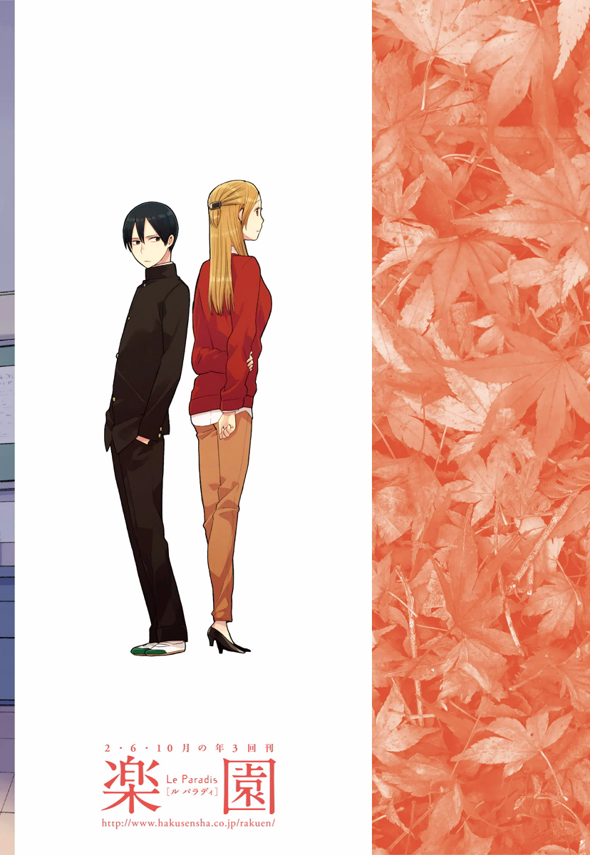 14 Sai No Koi Chapter 29.5 page 10 - Chapter 29.5: Beyond Seven Years