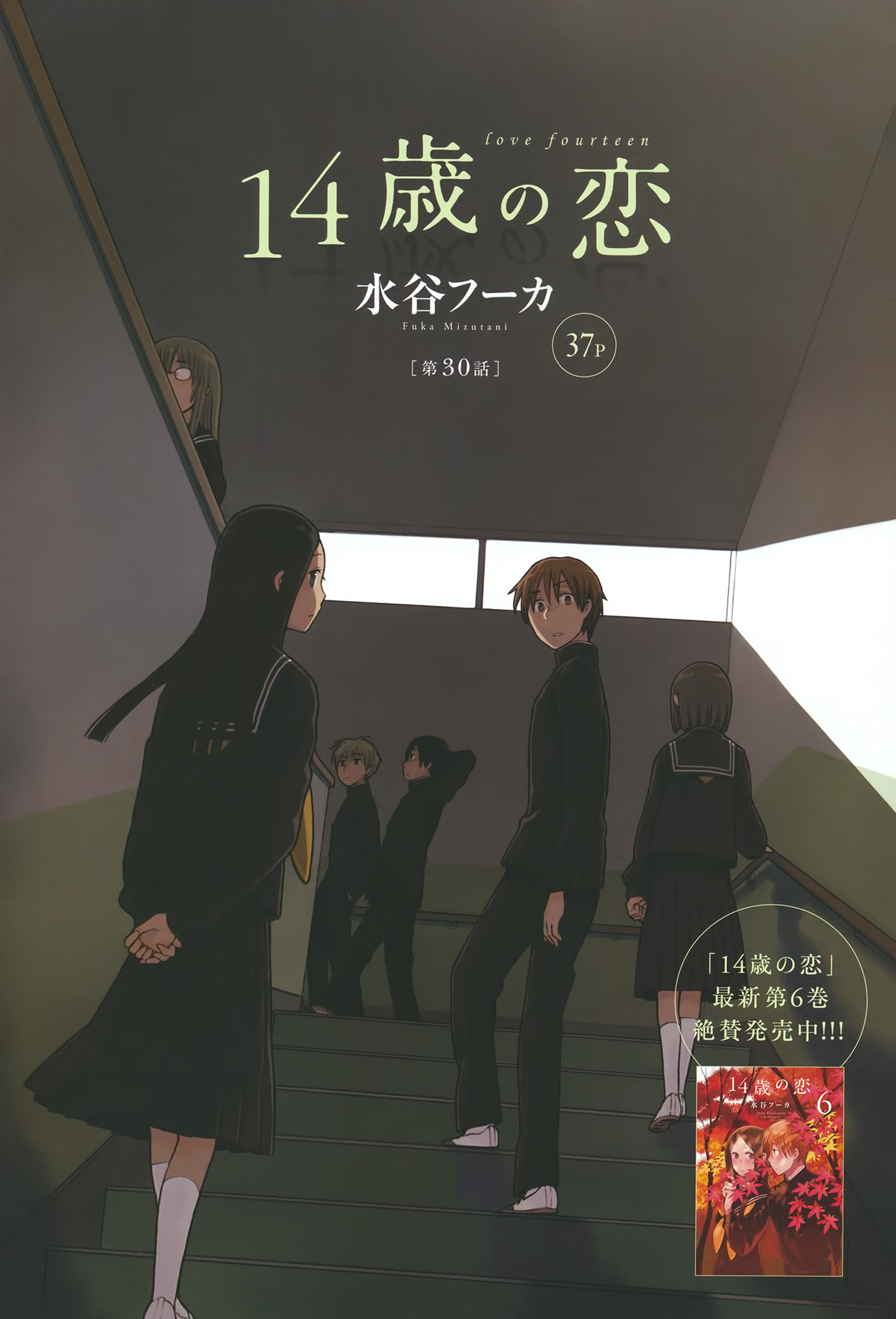 14 Sai No Koi Chapter 30 page 1 - Chapter 30