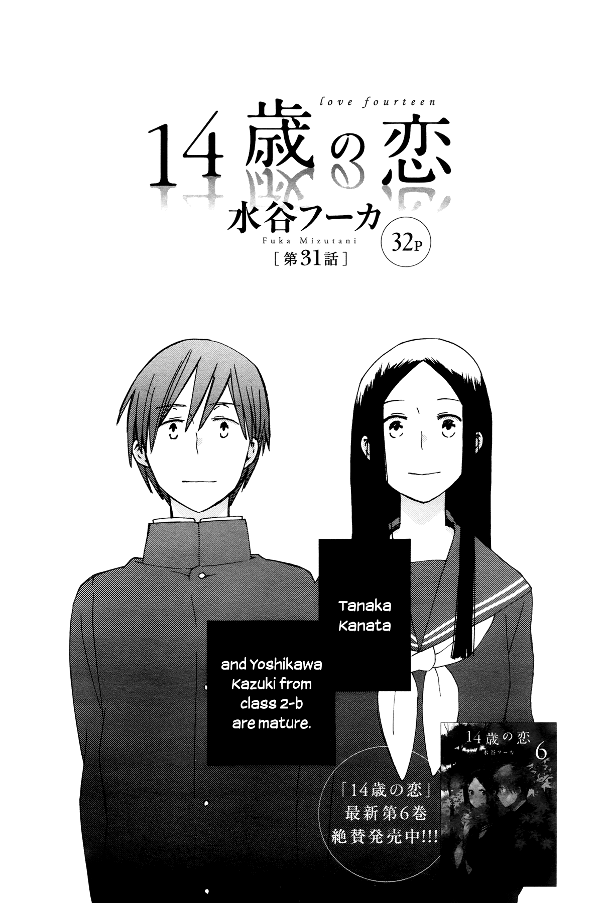 14 Sai No Koi Chapter 31 page 1 - Chapter 31