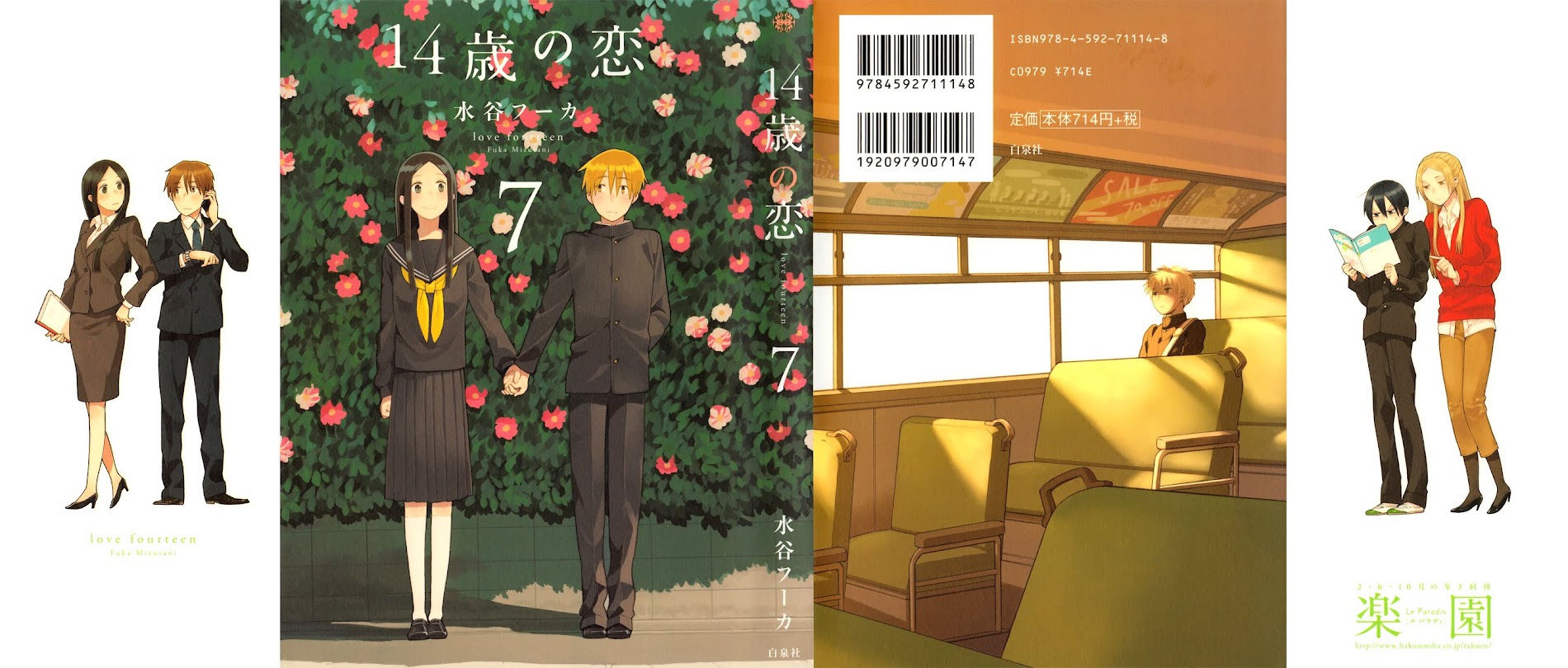 14 Sai No Koi Chapter 34.8 page 1 - Chapter 34.8: Volume 7 cover, color illustrations and extras