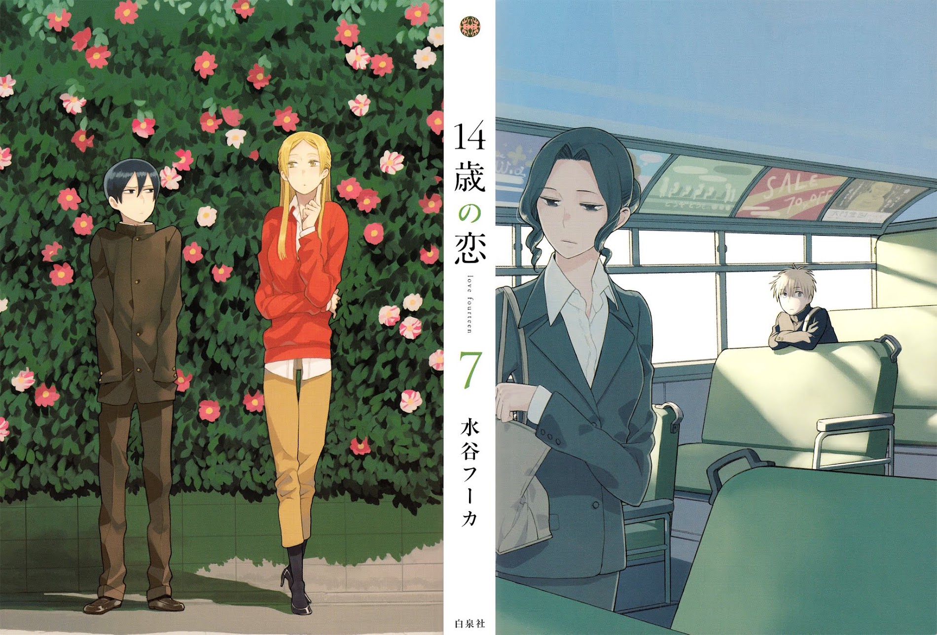 14 Sai No Koi Chapter 34.8 page 2 - Chapter 34.8: Volume 7 cover, color illustrations and extras