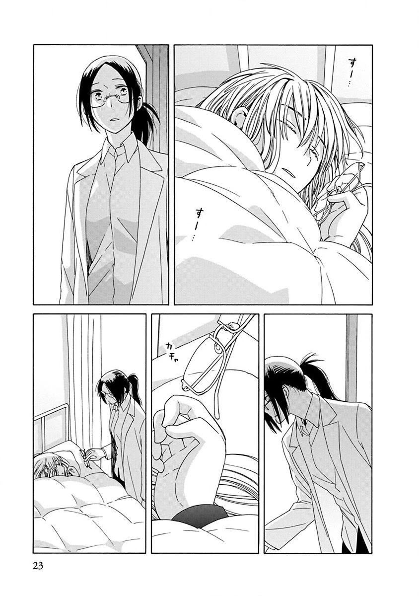 14 Sai No Koi Chapter 47.3 page 5 - Chapter 47.3: Intermission 74