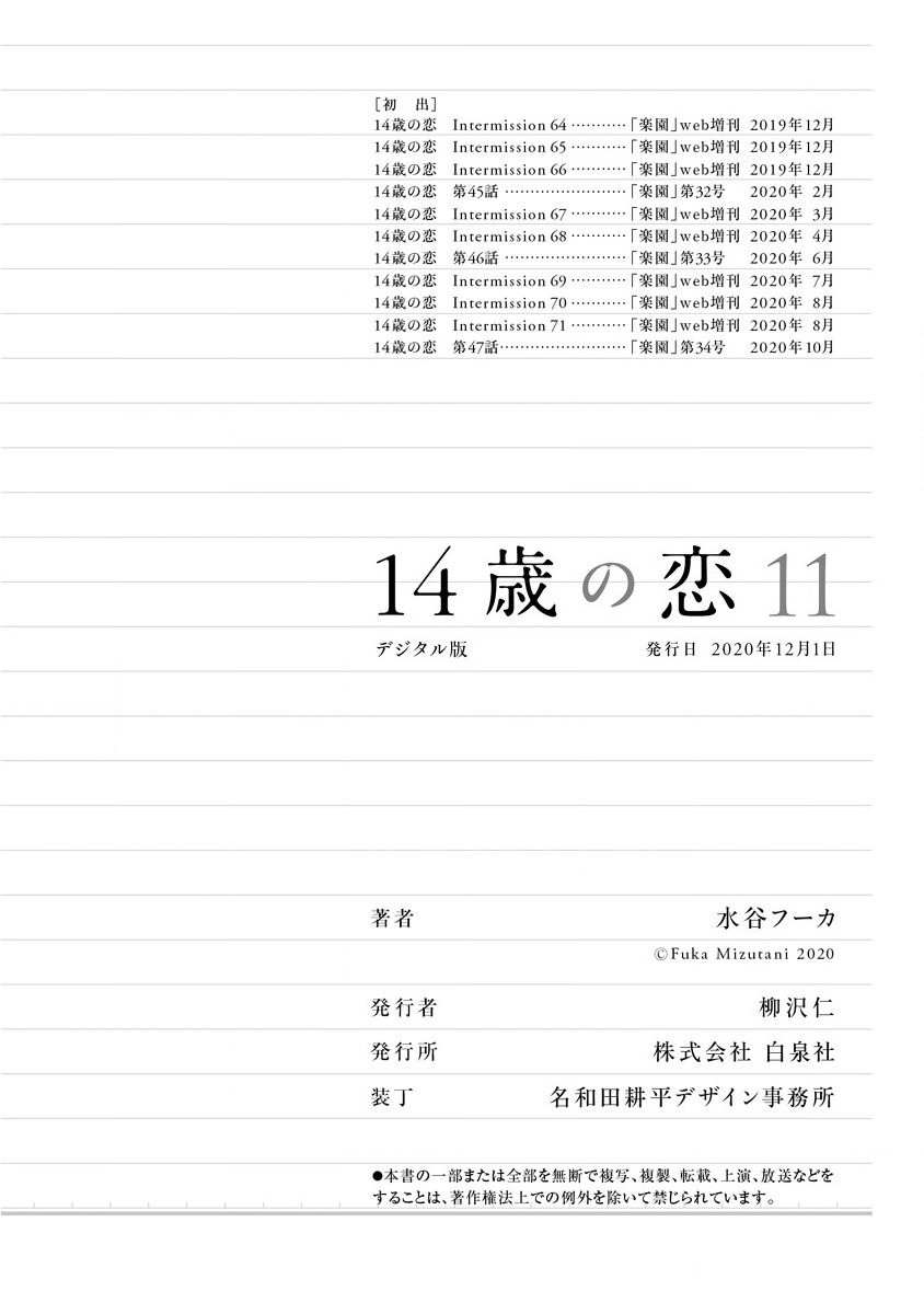 14 Sai No Koi Chapter 47.5 page 10 - Chapter 47.05: Volume 11 Extras