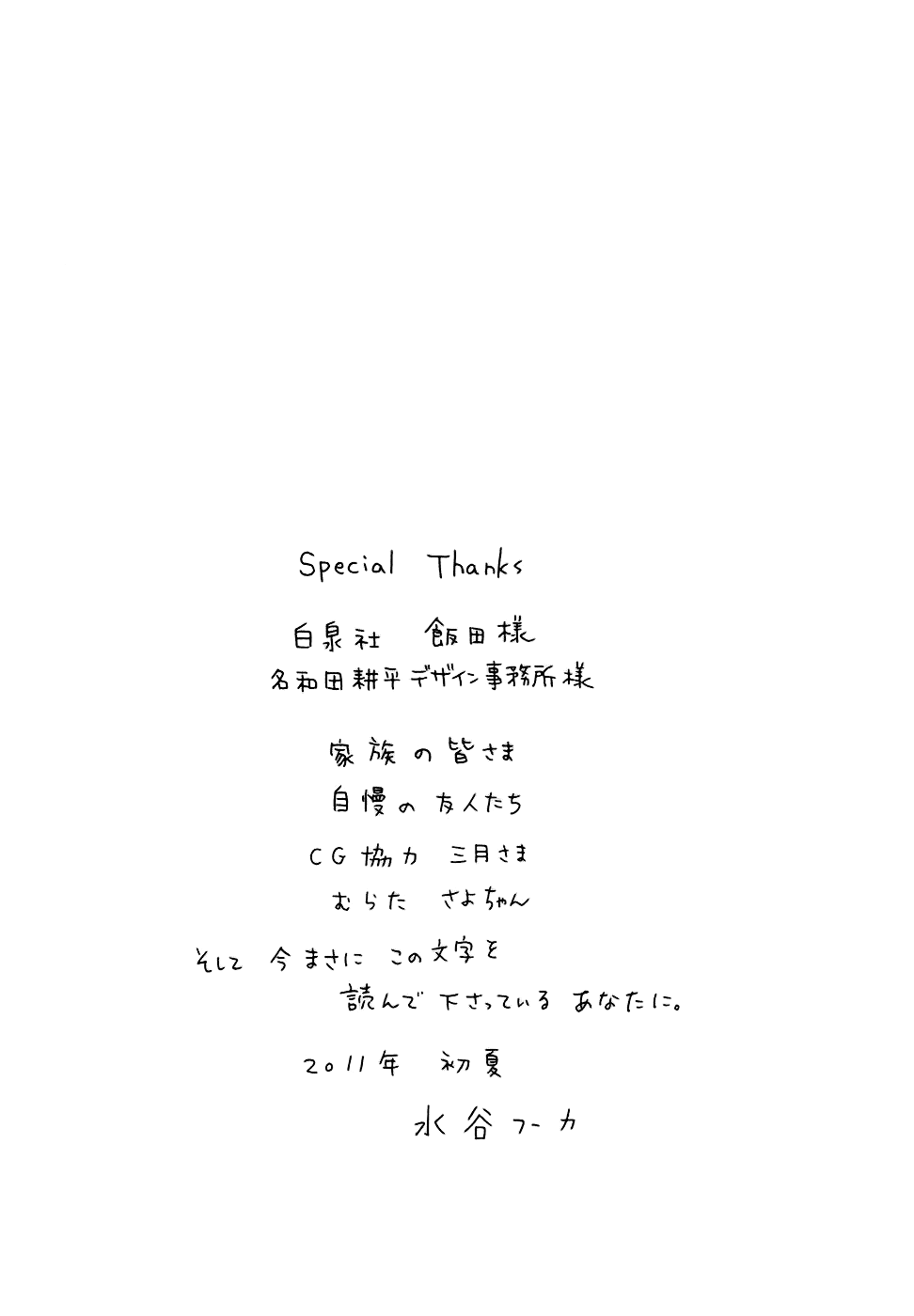 14 Sai No Koi Chapter 5.8 page 23 - Chapter 5.8: Still, the spring of 13