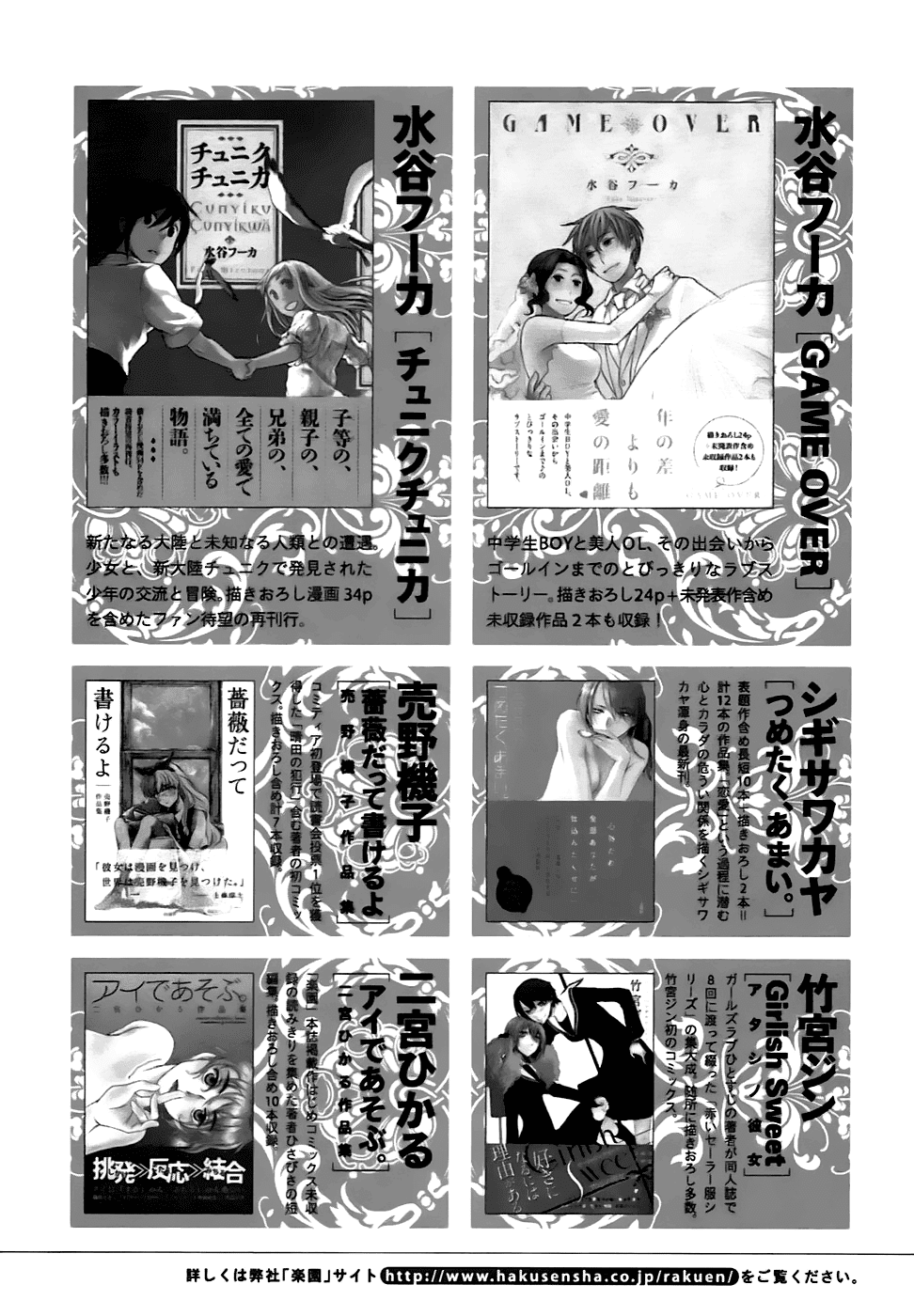 14 Sai No Koi Chapter 5.8 page 24 - Chapter 5.8: Still, the spring of 13