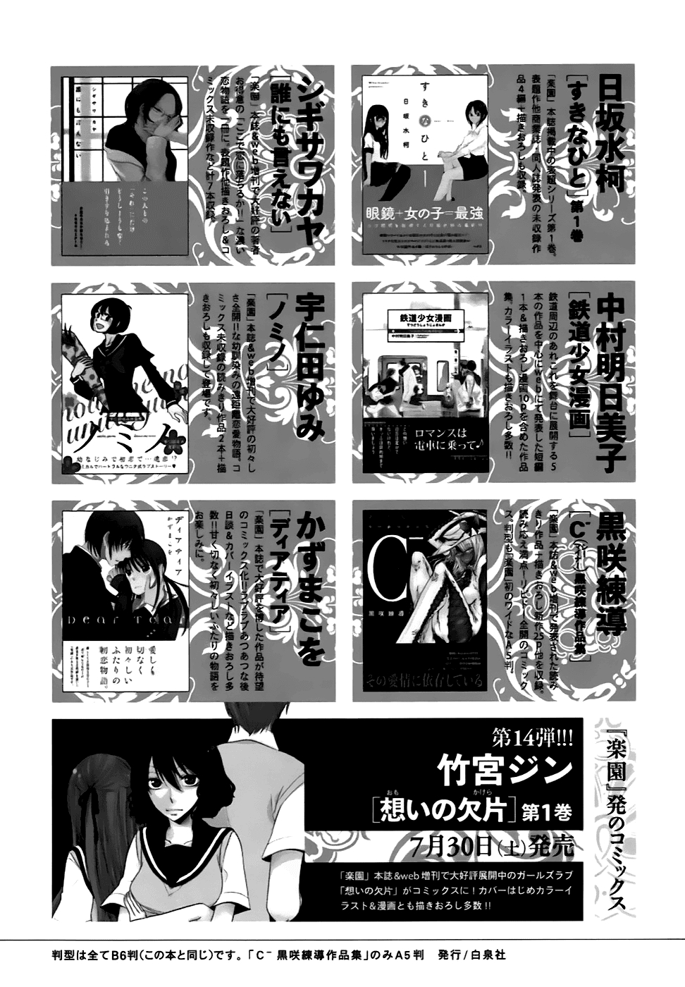 14 Sai No Koi Chapter 5.8 page 25 - Chapter 5.8: Still, the spring of 13