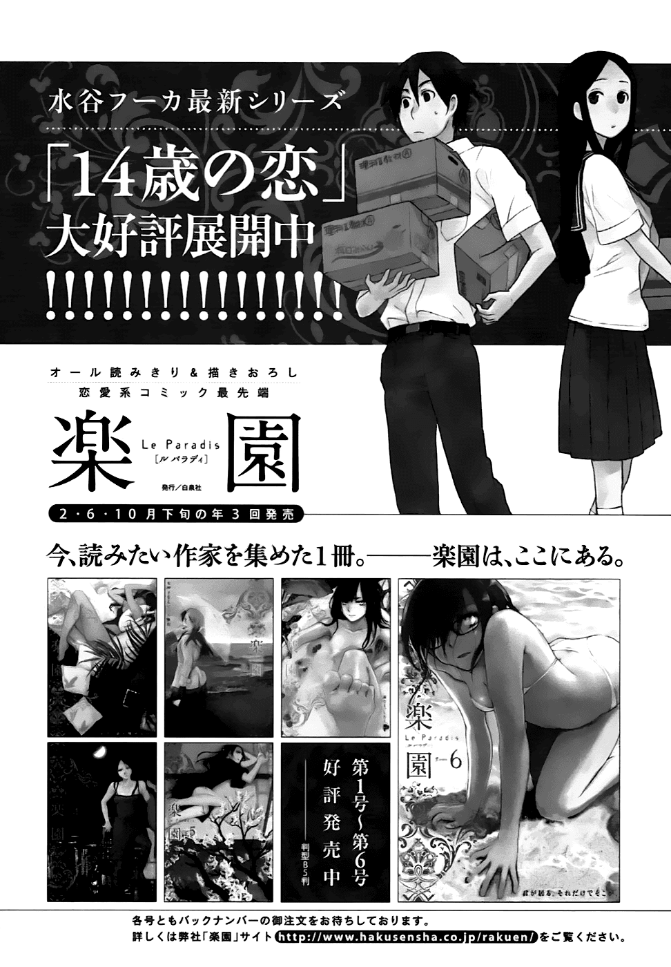 14 Sai No Koi Chapter 5.8 page 26 - Chapter 5.8: Still, the spring of 13