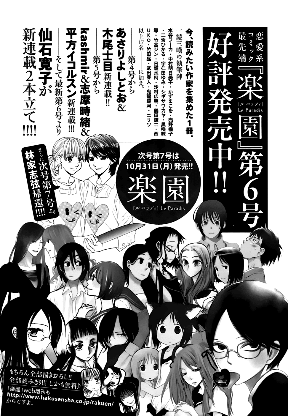 14 Sai No Koi Chapter 5.8 page 27 - Chapter 5.8: Still, the spring of 13