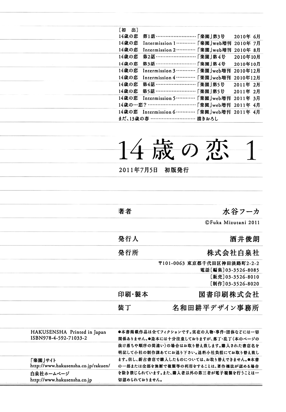 14 Sai No Koi Chapter 5.8 page 28 - Chapter 5.8: Still, the spring of 13