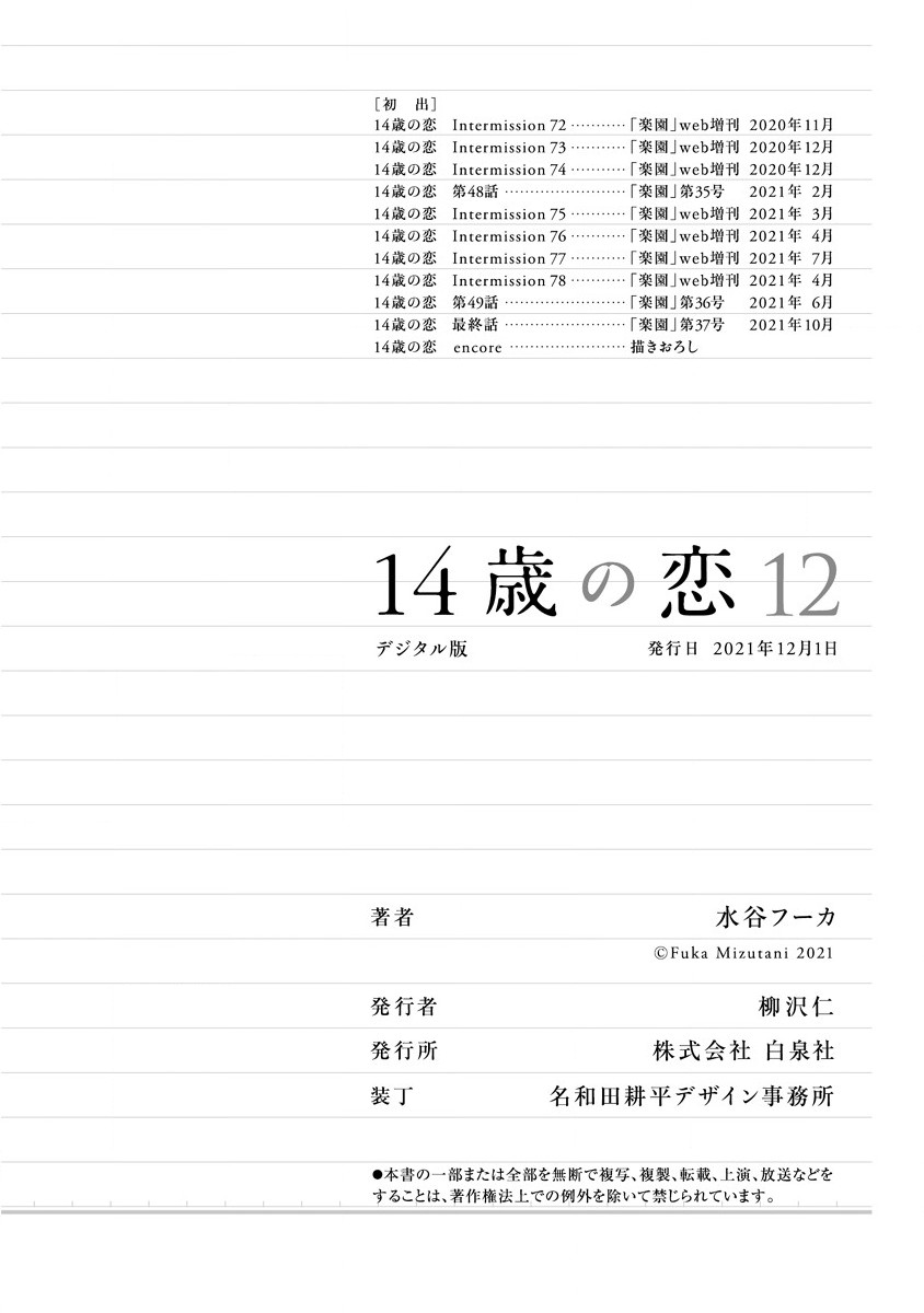14 Sai No Koi Chapter 51.5 page 9 - Chapter 51.5: Volume 12 Extras