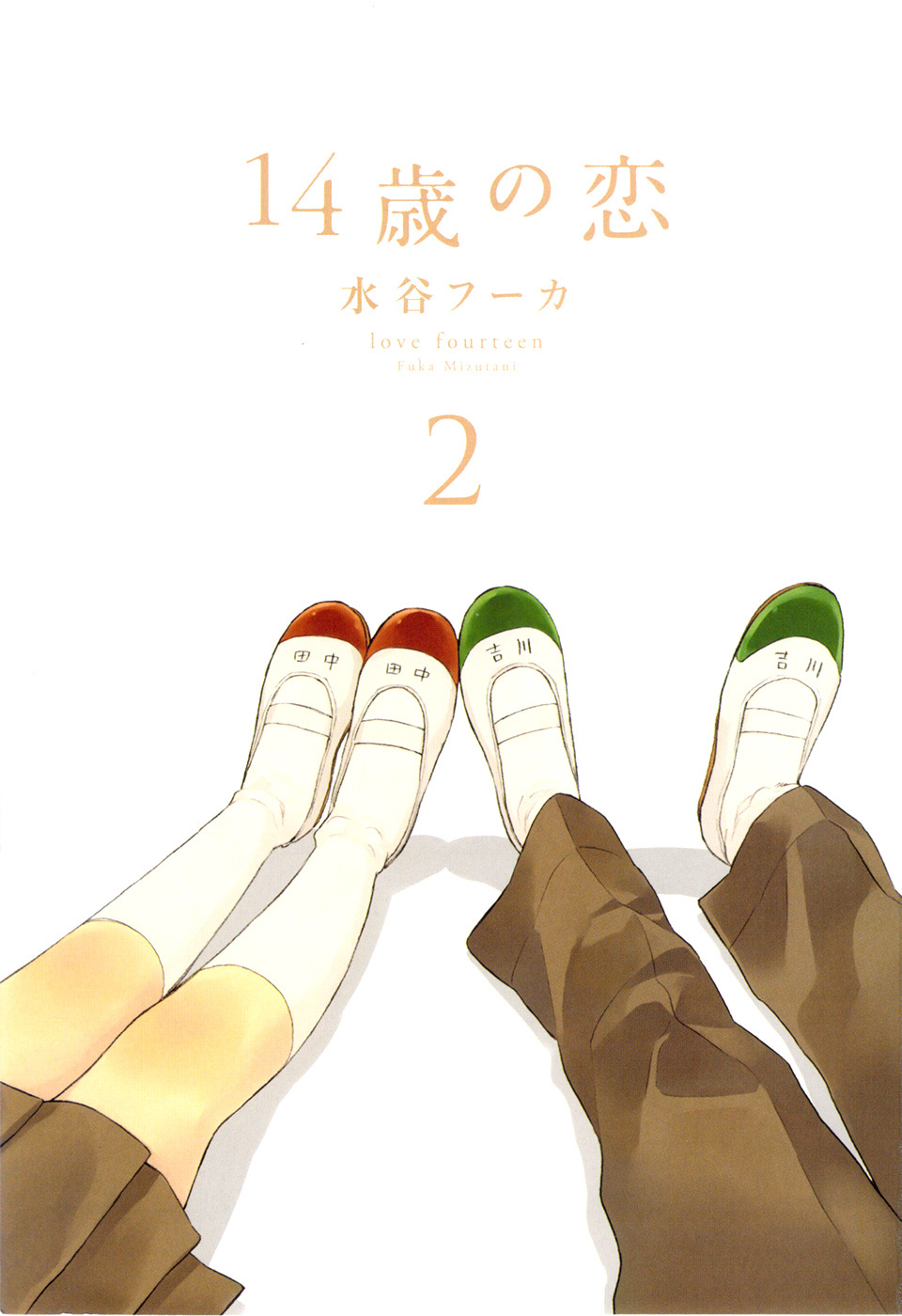 14 Sai No Koi Chapter 6 page 2 - Chapter 6
