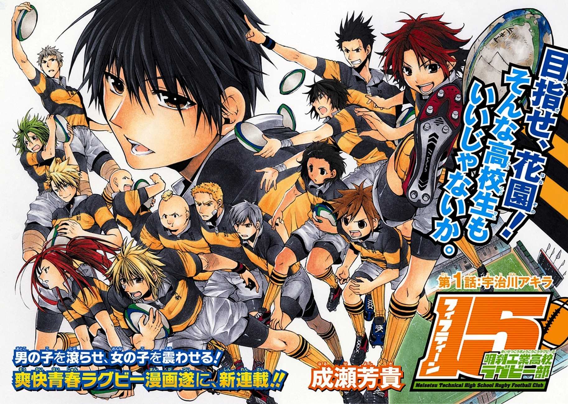 15: Meisetsu Kougyou Koukou Rugby Bu Chapter 1 page 2 - Chapter 1: Ujigawa Akira