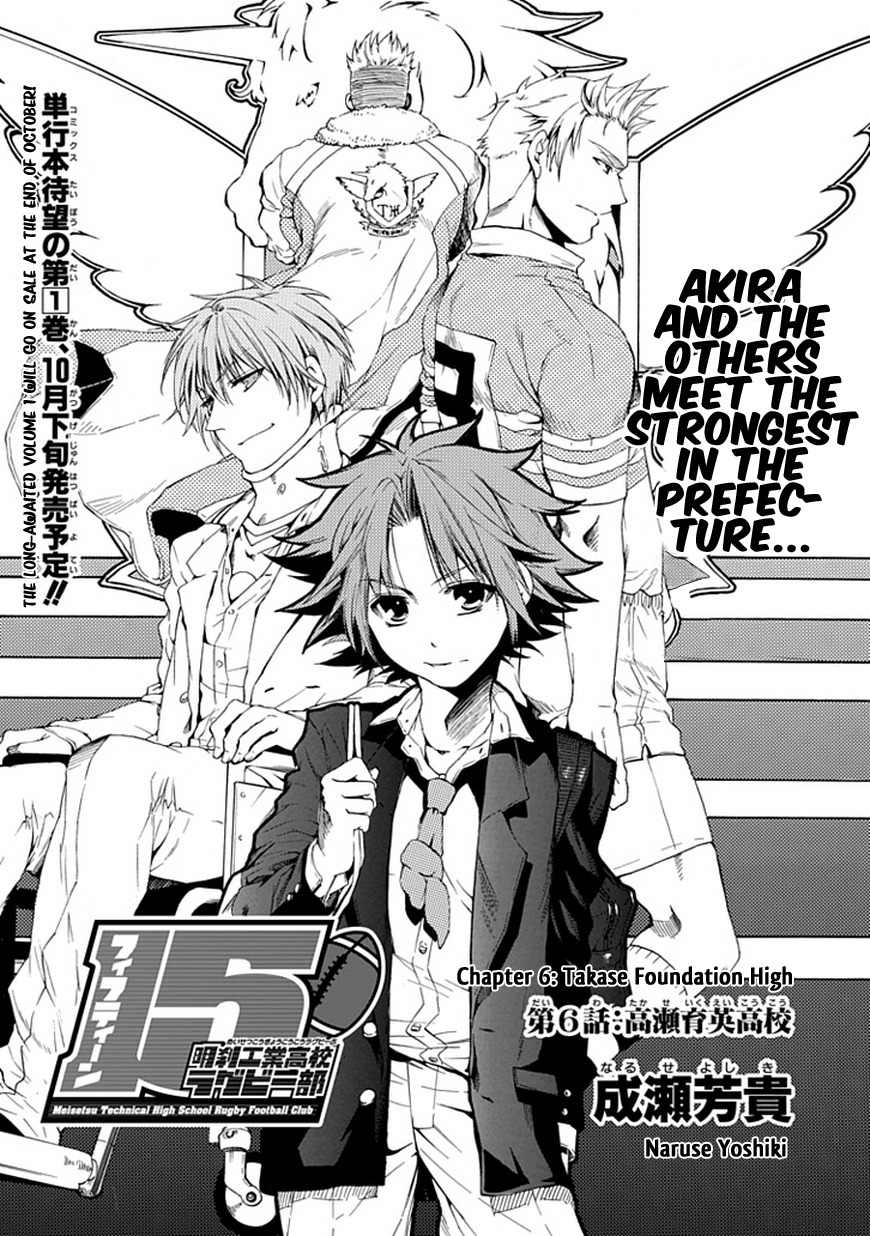 15: Meisetsu Kougyou Koukou Rugby Bu Chapter 6 page 8 - Chapter 6: Takase Foundation High