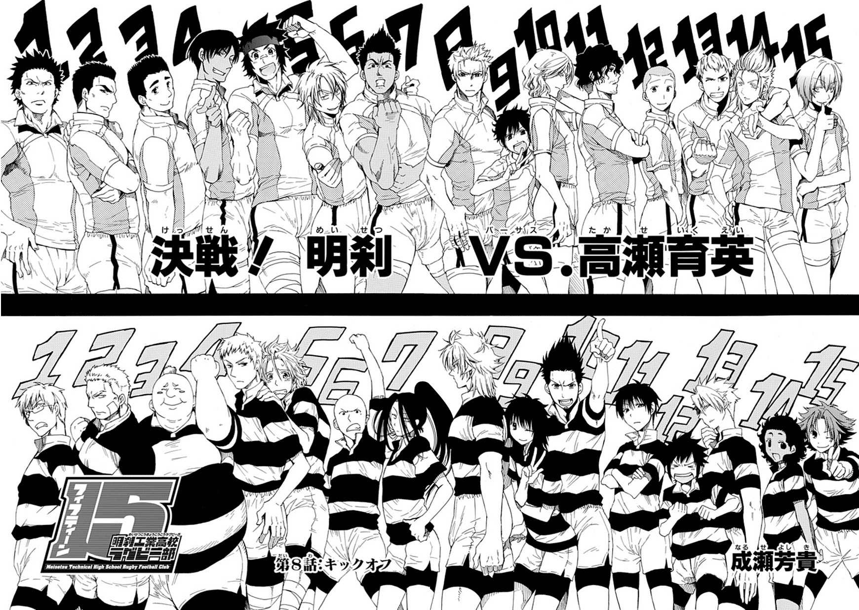 15: Meisetsu Kougyou Koukou Rugby Bu Chapter 8 page 3 - Chapter 8: Kick Off