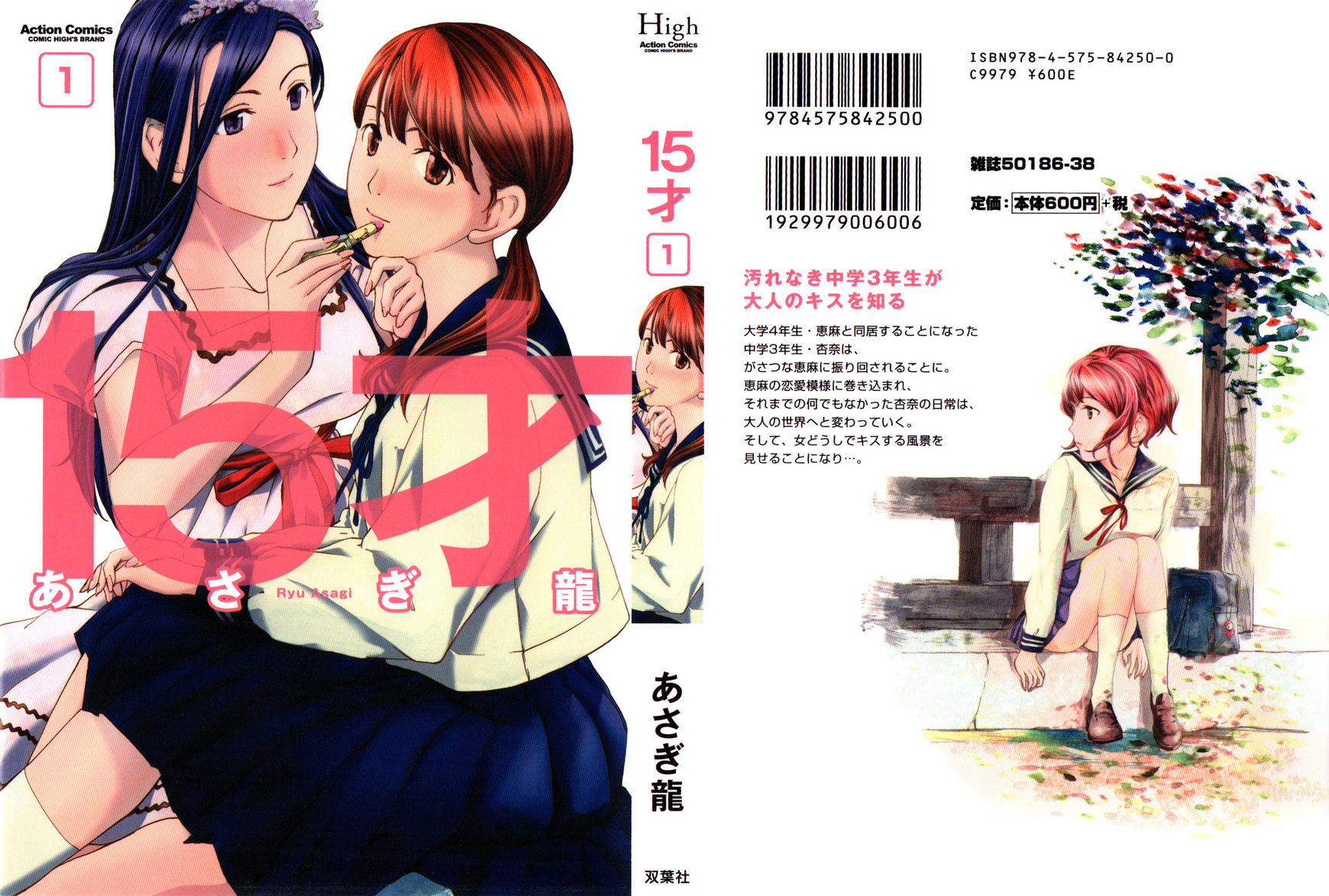 15-sai (ASAGI Ryuu) Chapter 1 page 3 - Chapter 1
