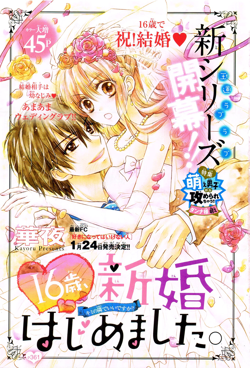 16-sai, Shinkon Hajimemashita. Chapter 1 page 6 - Chapter 1: 16-sai, Shinkon Hajimemashita (1)