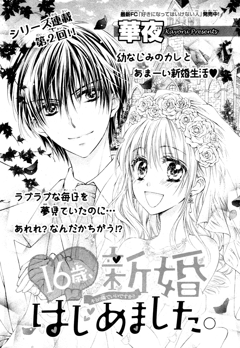 16-sai, Shinkon Hajimemashita. Chapter 2 page 6 - Chapter 2: 16-sai, Shinkon Hajimemashita (2)