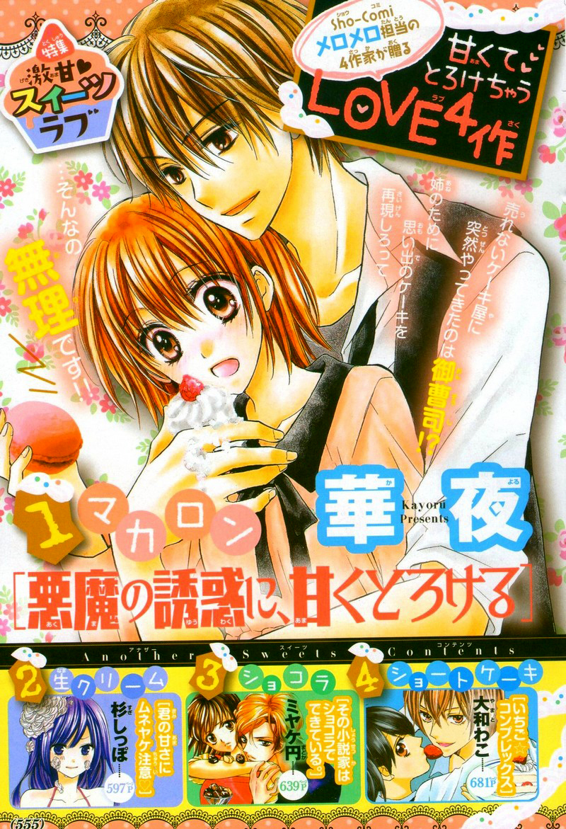 16-sai, Shinkon Hajimemashita. Chapter 3 page 4 - Chapter 3: Akuma no Yuuwaku ni, Amaku Torokeru